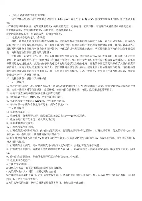 电捕培训
