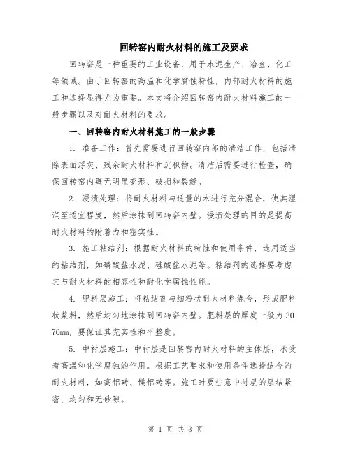 回转窑内耐火材料的施工及要求