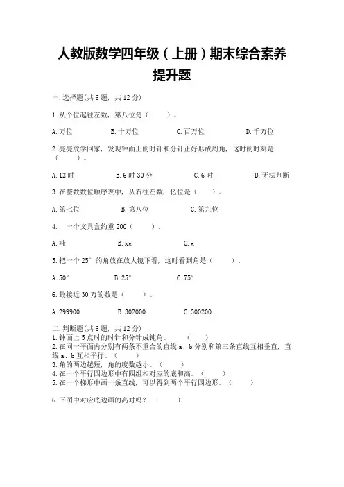 人教版数学四年级(上册)期末综合素养提升题精选答案
