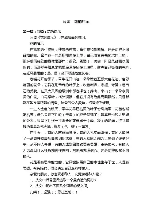 阅读：花的启示