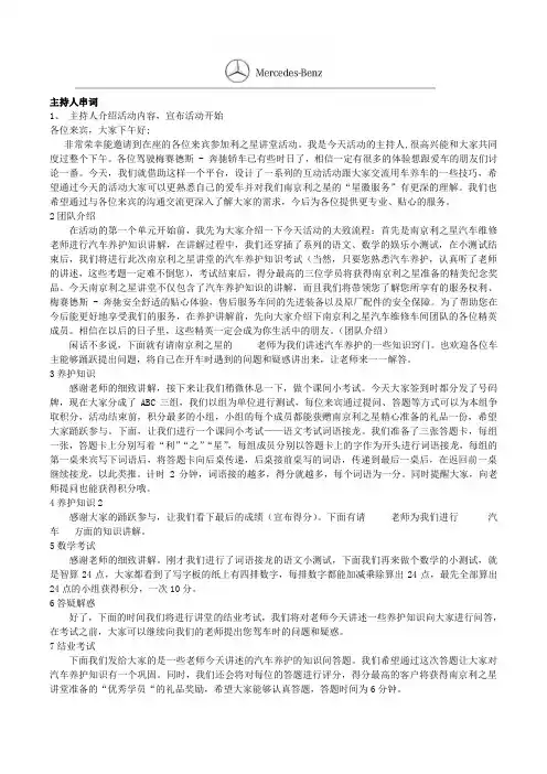 主持人串词(调整)1