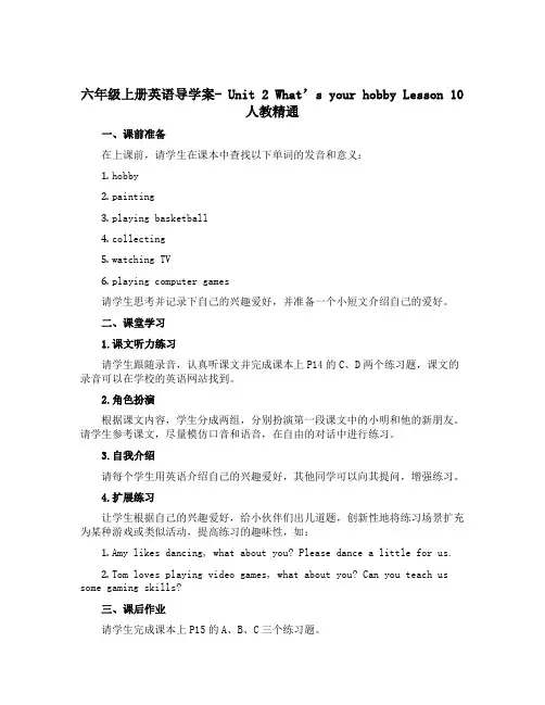 六年级上册英语导学案- Unit 2 What’s your hobby lesson 10 人教精