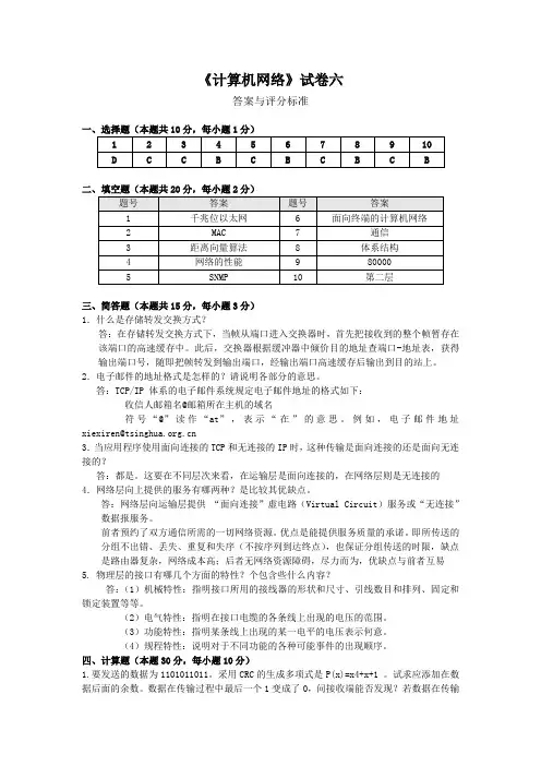 计算机网络试题 6 答案