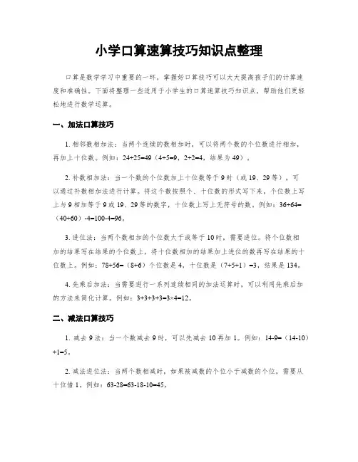 小学口算速算技巧知识点整理