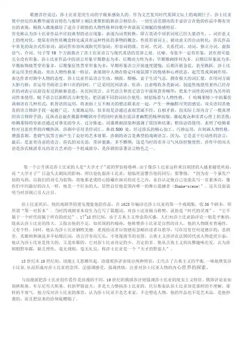 莎士比亚作品评述
