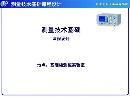 2011年《测试技术基础课程设计》