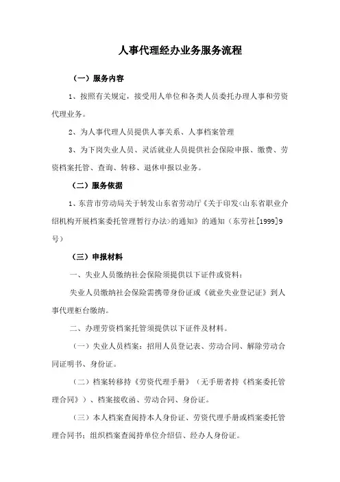 人事代理经办业务服务流程