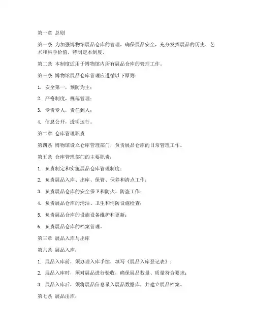 博物馆展品仓库管理制度