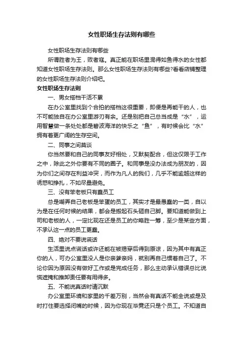 女性职场生存法则有哪些