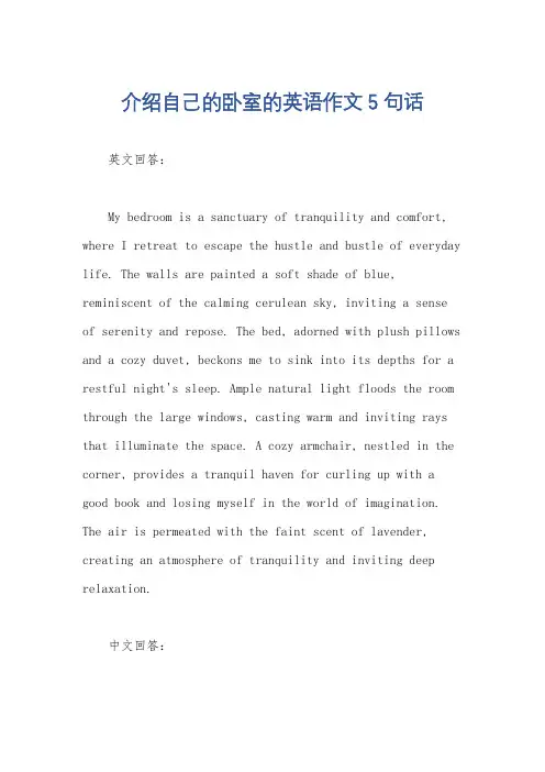 介绍自己的卧室的英语作文5句话
