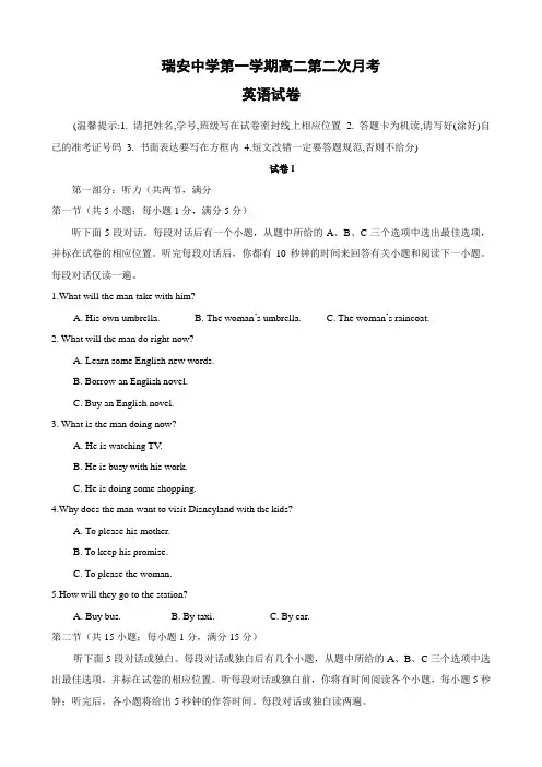 浙江省瑞安中学高二上学期第二次月考(英语).doc