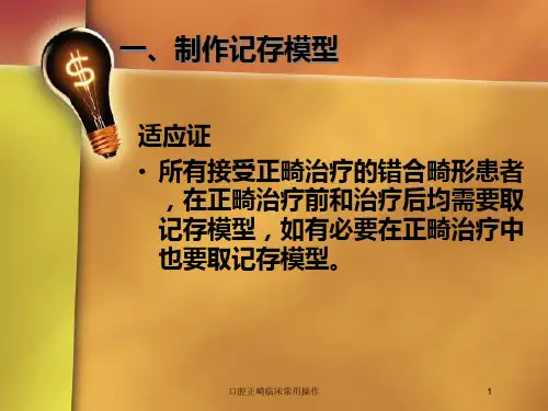 口腔正畸临床常用操作培训课件