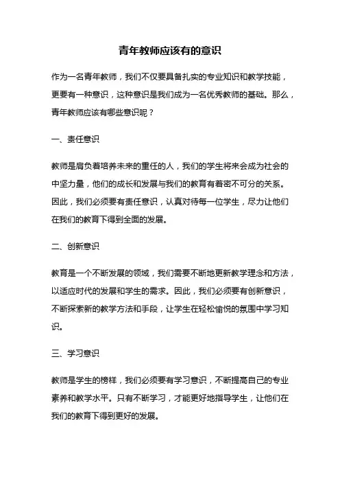 青年教师应该有的意识