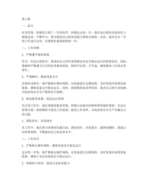 运行值班员年度总结范文(3篇)