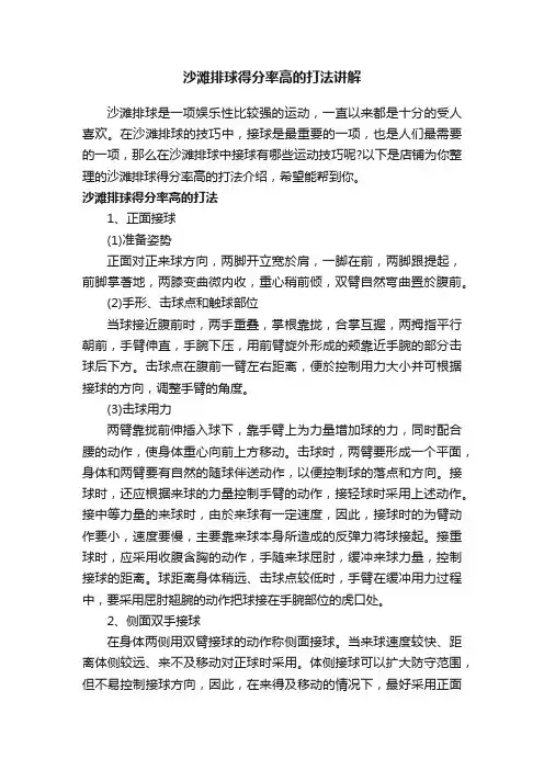 沙滩排球得分率高的打法讲解