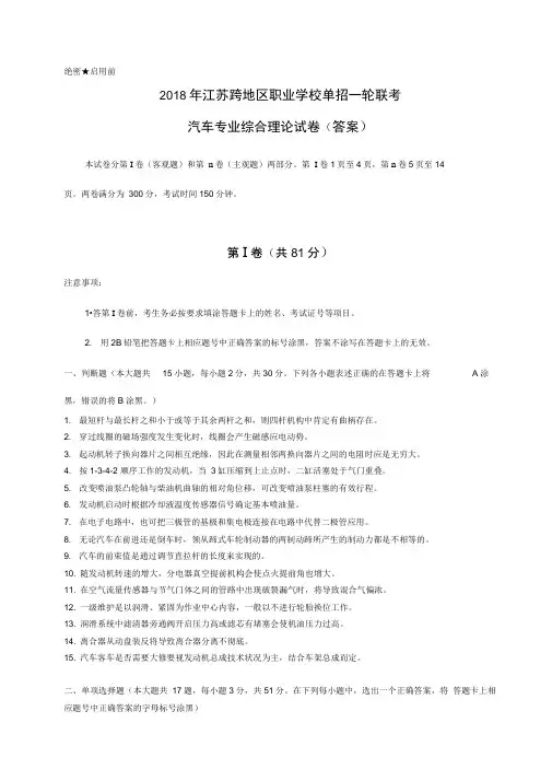 2018年汽修专业对口单招模拟考试题(卷)(答案)
