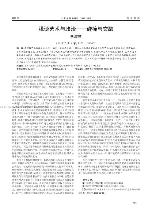 浅谈艺术与政治——碰撞与交融