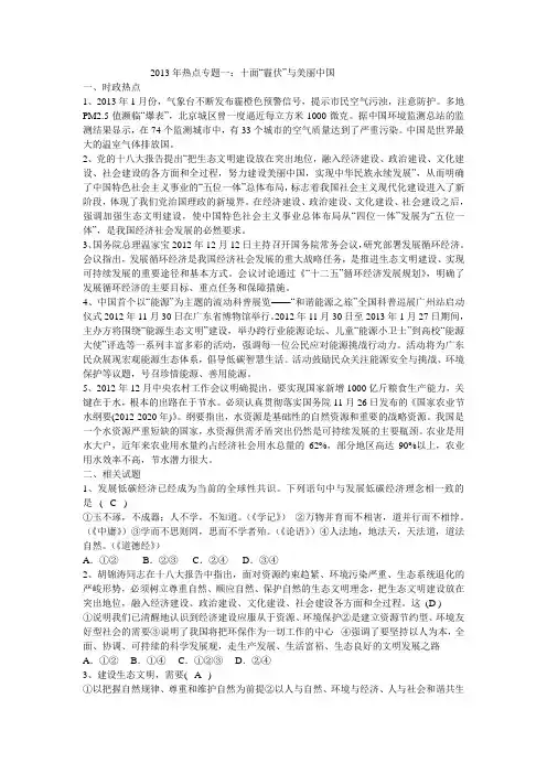 2013年中考实事政治六大热点之一范文