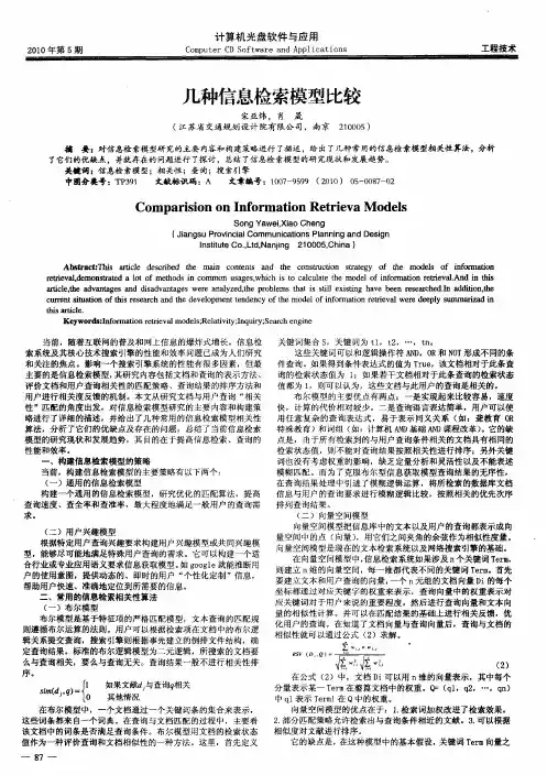 几种信息检索模型比较