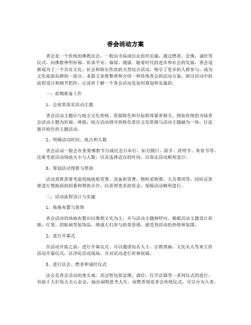 香会活动方案