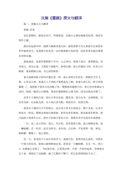 沈复《童趣》原文与翻译