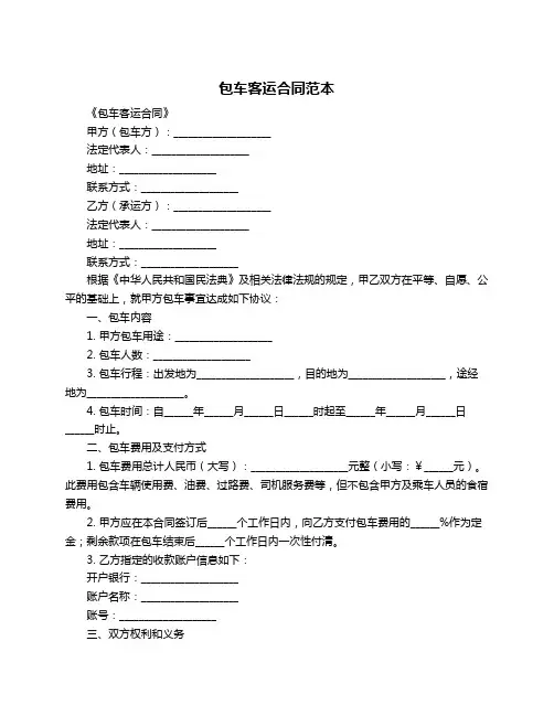 包车客运合同范本