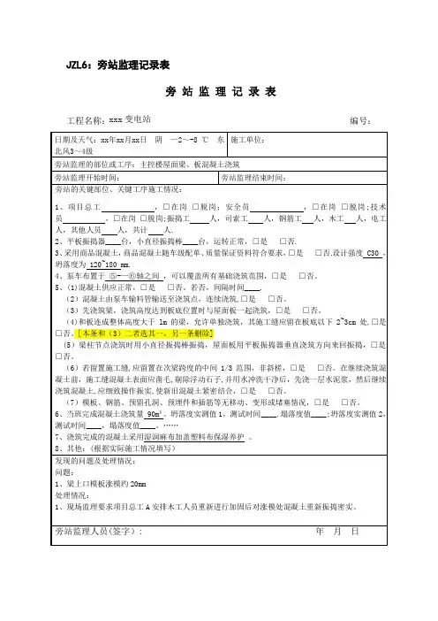 变电工程监理质量旁站记录-