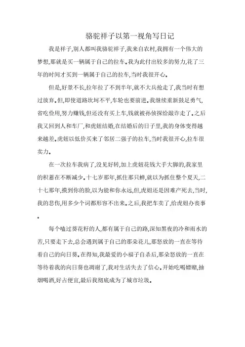 骆驼祥子以第一视角写日记