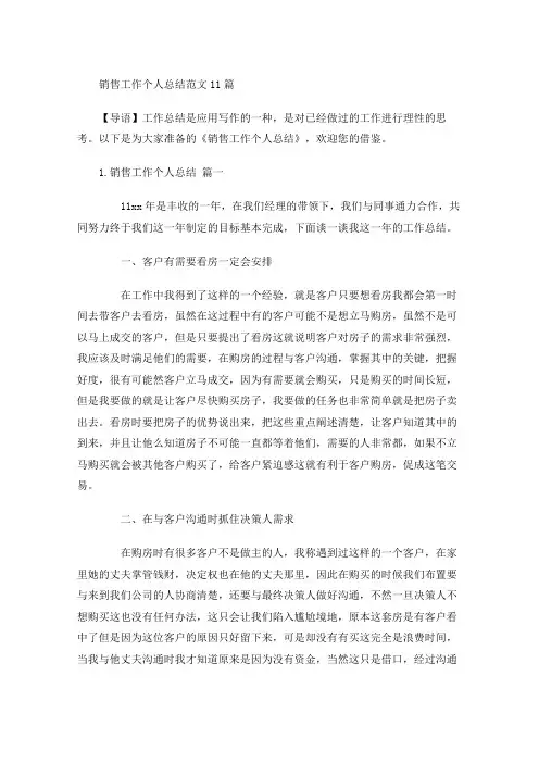 销售工作个人总结范文20篇