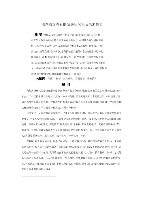 浅谈教育的发展状况以及未来趋势