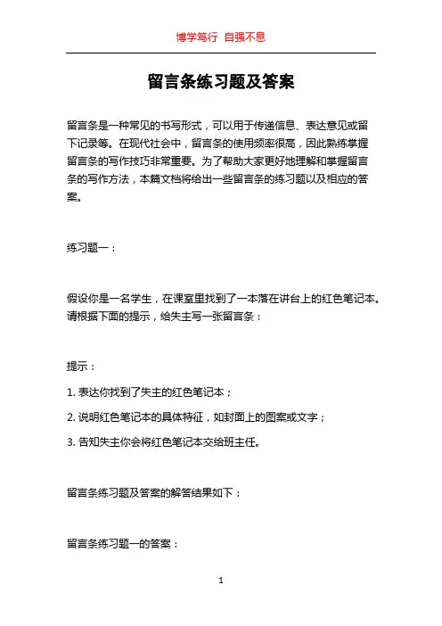 留言条练习题及答案
