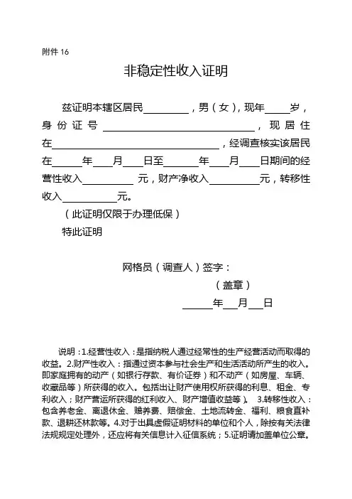 务农收入证明