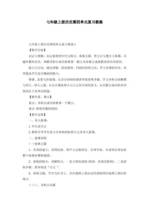 七年级上册历史第四单元复习教案