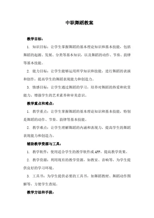 中职舞蹈教案