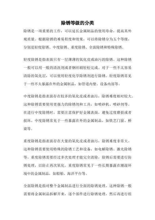 除锈等级的分类