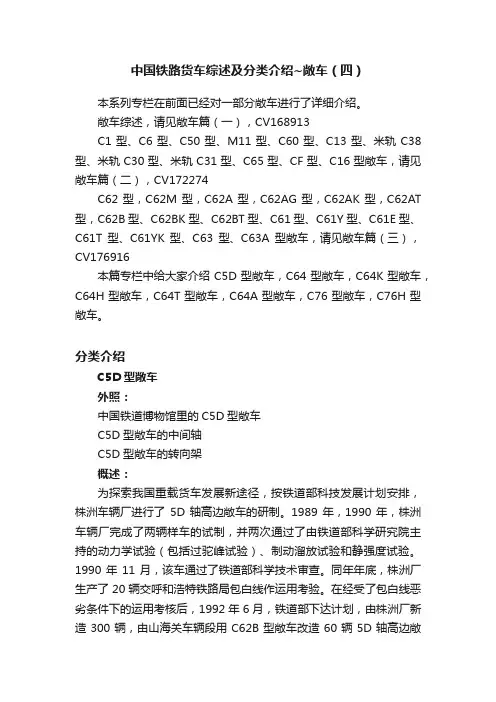 中国铁路货车综述及分类介绍~敞车（四）