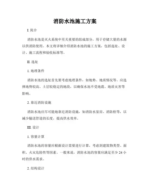 消防水池施工方案