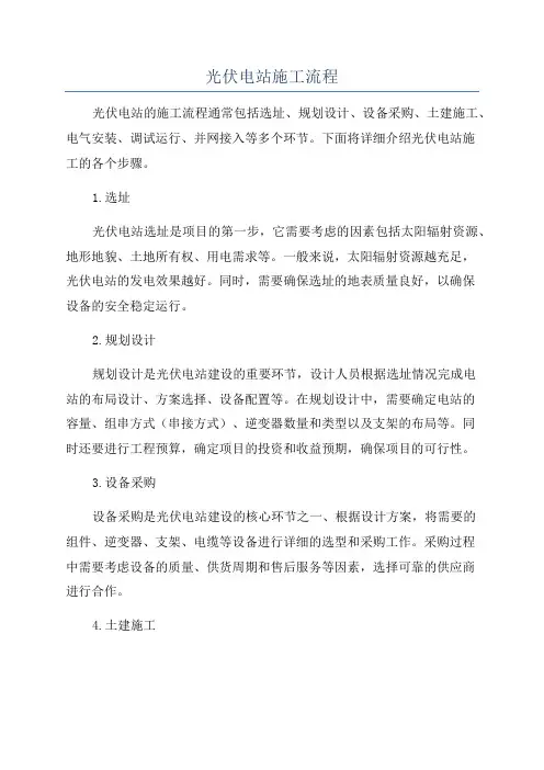 光伏电站施工流程