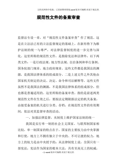 规范性文件的备案审查