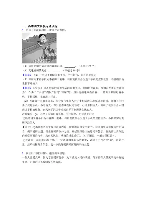 2020-2021历年高考语文易错题汇编-图文转换练习题含详细答案