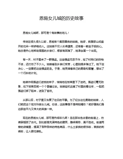 恩施女儿城的历史故事