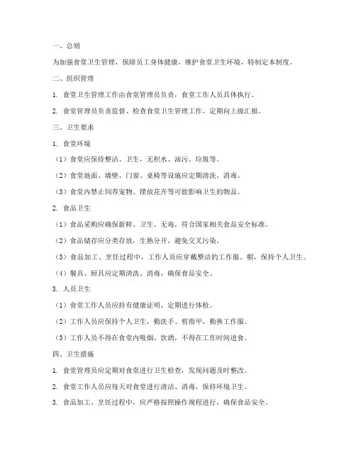 员工食堂卫生管理制度范本
