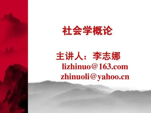 第三章人的社会化