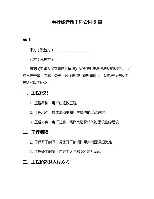 电杆线迁改工程合同5篇