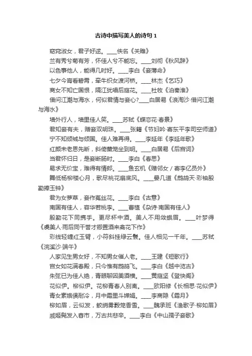 古诗中描写美人的诗句
