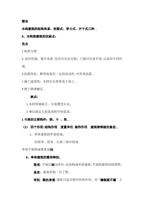 中外建筑史考试重点
