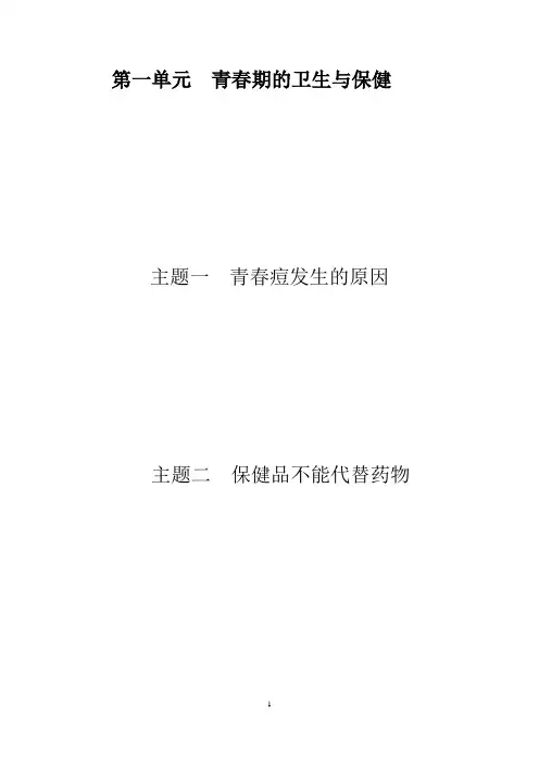 九年级下册健康教育教案