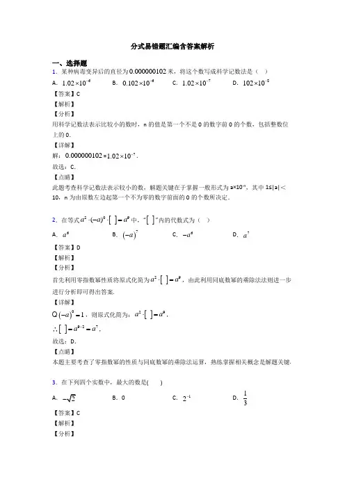 分式易错题汇编含答案解析