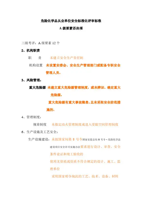 新版的·A级要素否决项