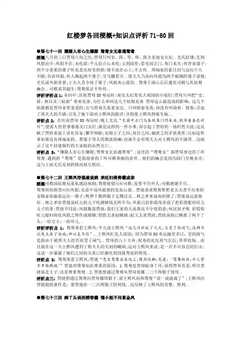 《红楼梦》(71-80回)梗概+赏析+知识点